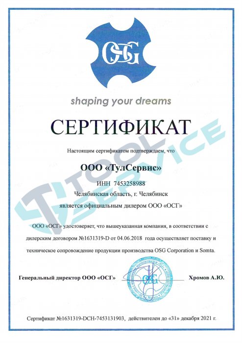 Сертификат OSG